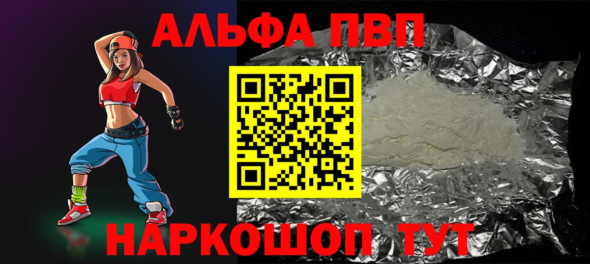 A PVP кристаллы  Альфа ПВП Crystall  Горно-Алтайск  Вход с VPN 