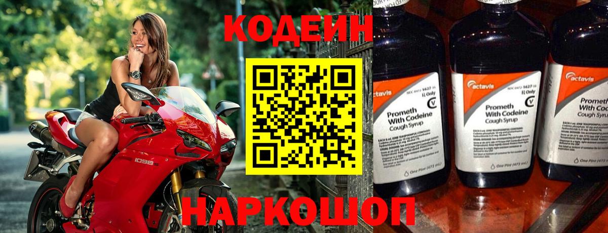 Горно-Алтайск  Кодеин Purple Drank  Кодеиновый сироп Lean напиток Lean (лин)  Вход с VPN 