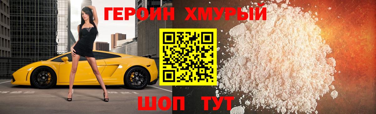Героин VHQ Горно-Алтайск