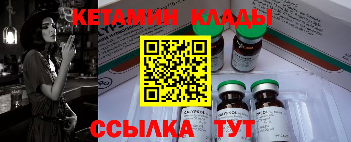 КЕТАМИН VHQ Горно-Алтайск