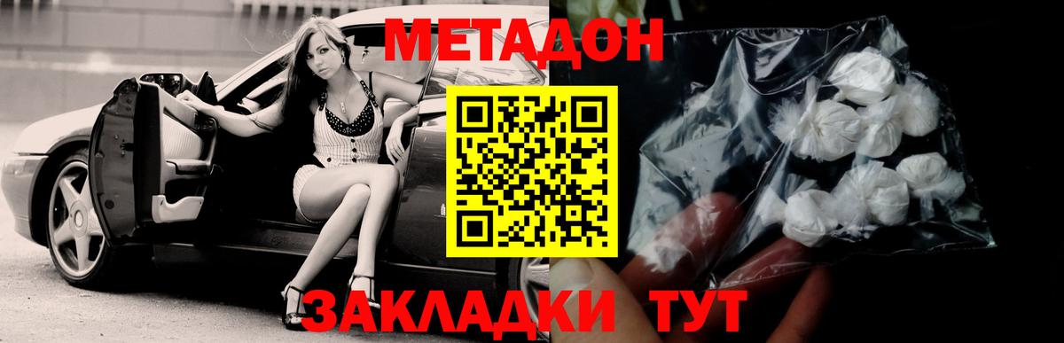 Горно-Алтайск  МЕТАДОН кристалл  МЕТАДОН белоснежный  Вход с VPN 