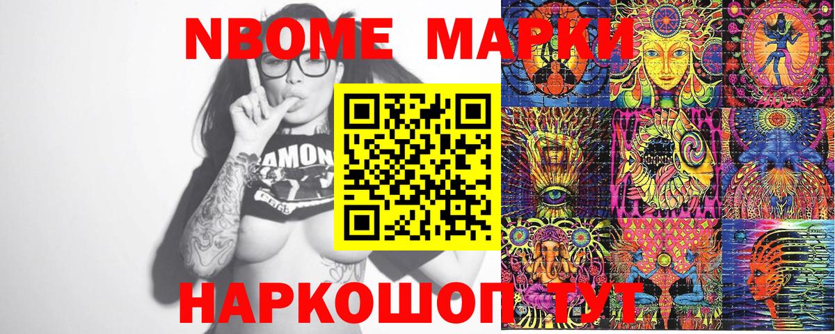 Марки 25I-NBOMe 1500мкг  Вход с VPN  Горно-Алтайск 