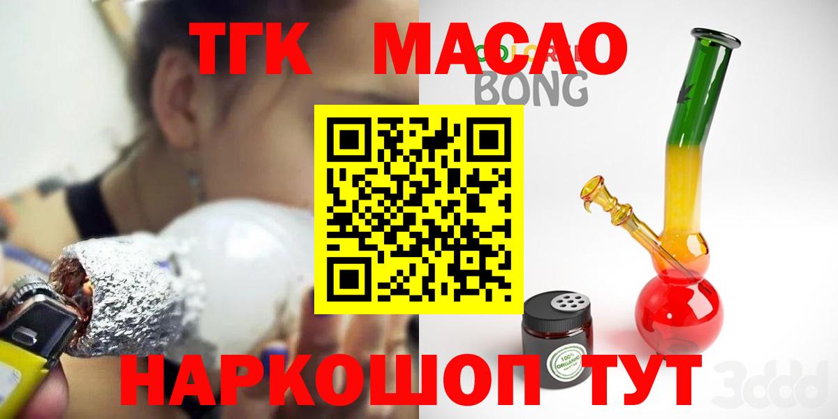 ТГК Wax  Вход с VPN  где найти   Горно-Алтайск  Дистиллят ТГК THC oil 